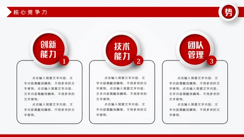 红色微立体岗位竞聘求职简历PPT