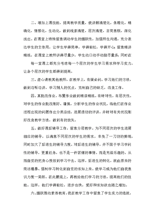 培智学校语数教师教学工作总结