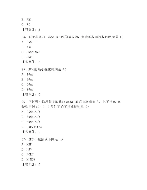 2023年LTE知识题库一套