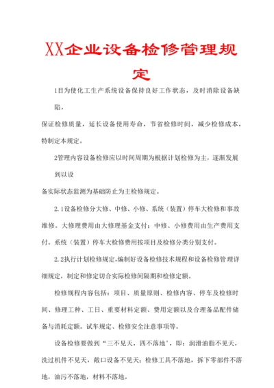 公司设备检修管理规定.docx