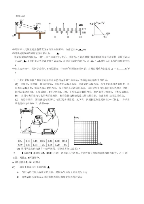 1试题淮安市20132014学年度高三年级第五次调研测试