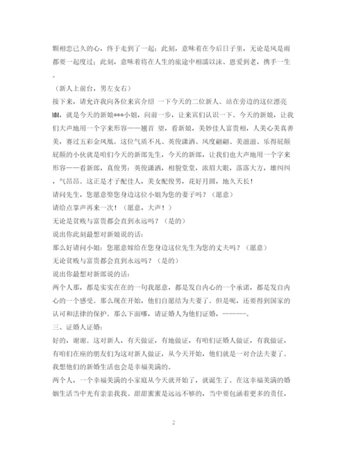 精编之经典范文婚礼主持流程.docx