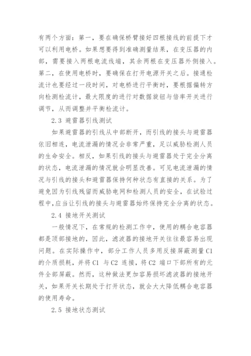电力论文范文.docx