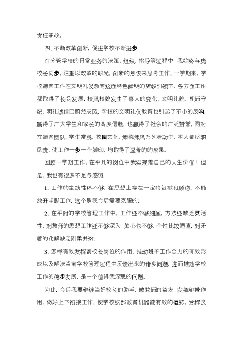 后勤校长述职报告汇编7篇