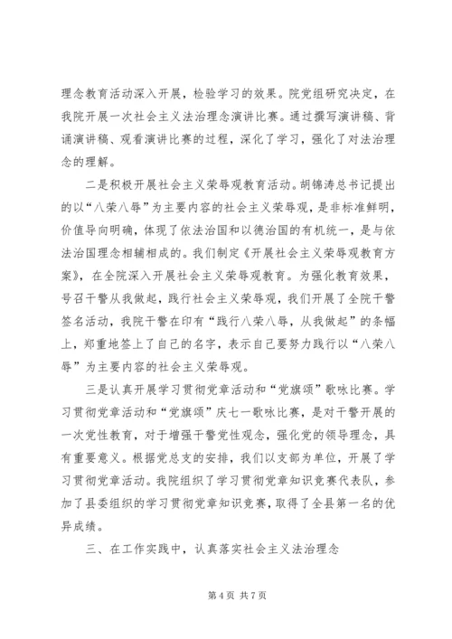 社主义法治理念教育汇报 (3).docx