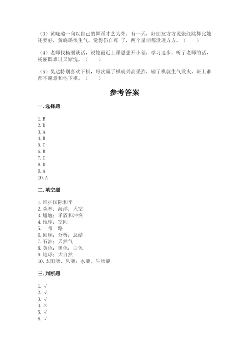 部编版六年级下册道德与法治期末测试卷【真题汇编】.docx