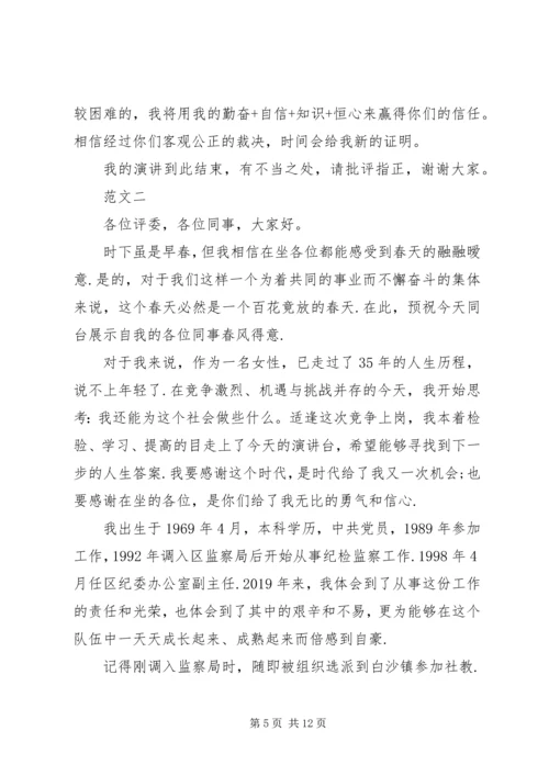 副职竞争上岗演讲稿精选范文.docx