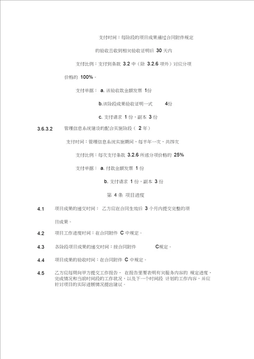 广州地铁管理信息系统招标文件