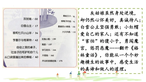 统编版语文三年级上册 第三单元  快乐读书吧：在那奇妙的王国里  课件