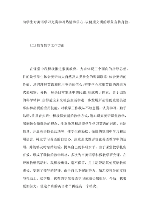 初一英语教师教学工作心得总结5篇.docx