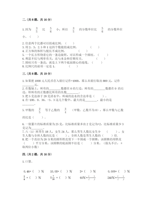 小升初数学综合模拟试卷附参考答案【达标题】.docx