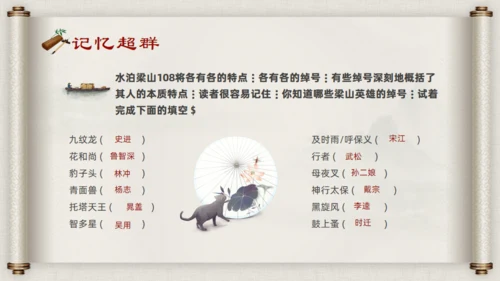 水浒传名著导读通用PPT模板
