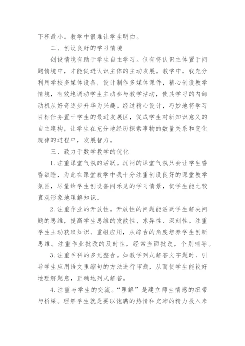 小学数学老师工作总结_12.docx