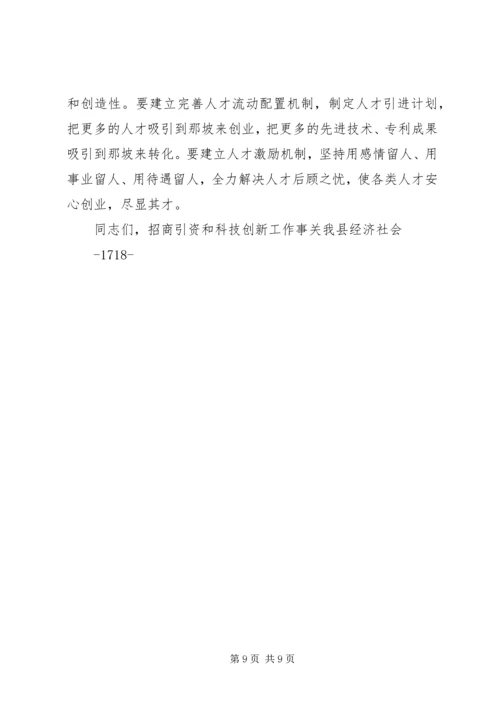 以创新引领经济转型升级和持续稳定发展——在全区创新驱动发展大会上的致辞.docx