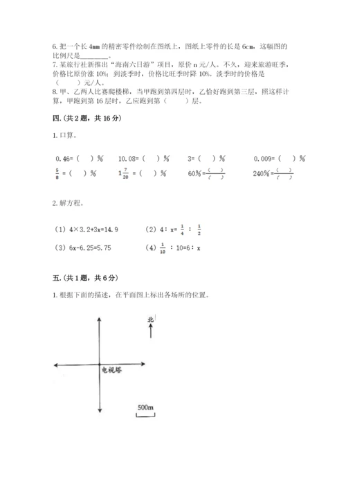 人教版数学小升初模拟试卷含答案【名师推荐】.docx