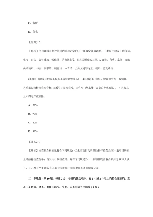 2023年二级建造师实物1.docx