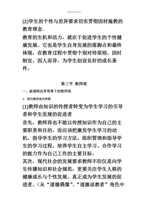 教师资格证中学综合素质浓缩重点.docx