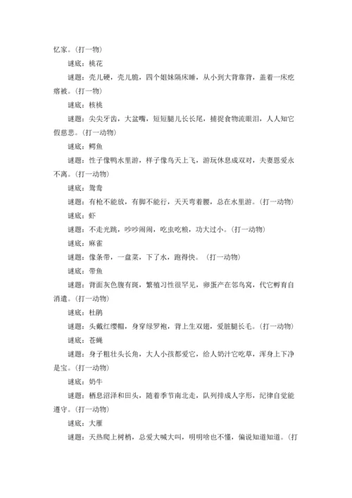 谜语大全附答案.docx