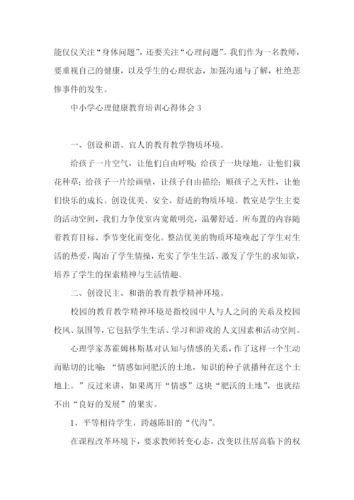 中小学心理健康教育培训心得体会.docx