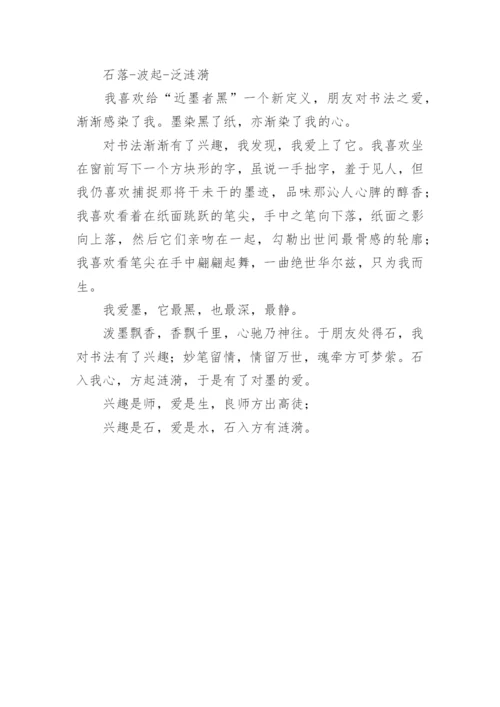 石与涟漪优秀议论文.docx