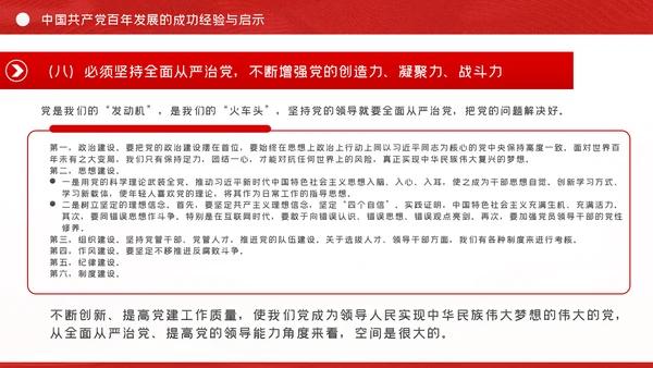 党的百年历程与中华民族伟大复兴建党节党史党课