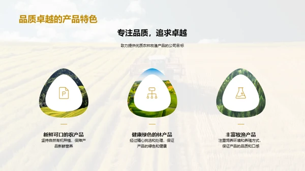 绿色之源：我们的农业实力