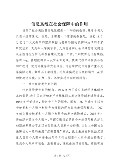 信息系统在社会保障中的作用.docx