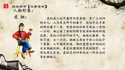 初中语文《骆驼祥子》教育通用PPT教学课件