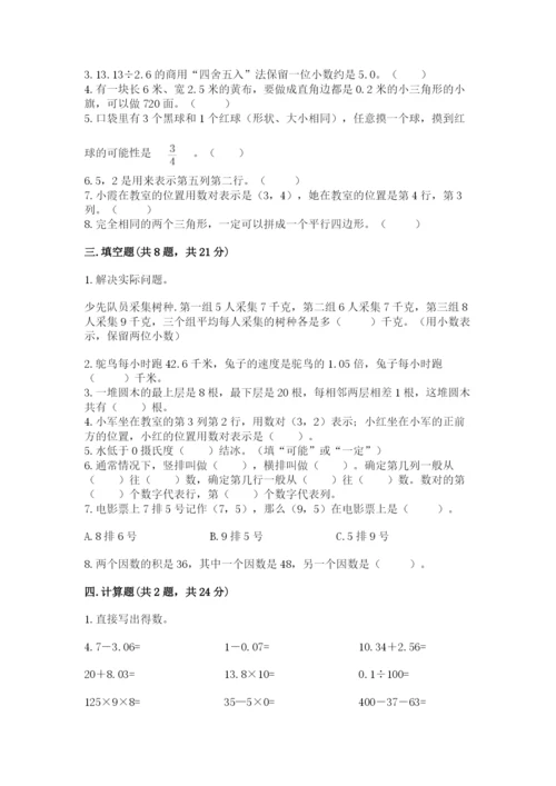 小学五年级上册数学期末考试试卷附完整答案（夺冠系列）.docx
