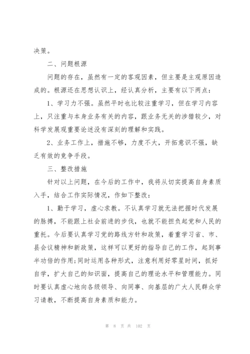 党支部书记2022年组织生活会个人对照检查材料(20篇).docx