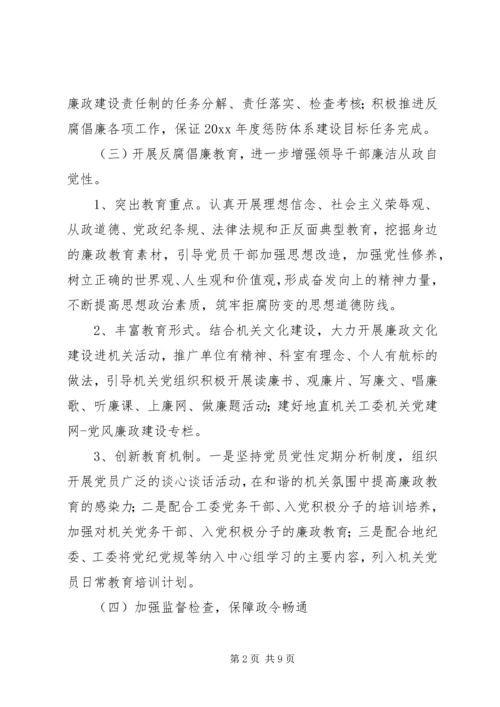 纪检监察年度工作计划.docx