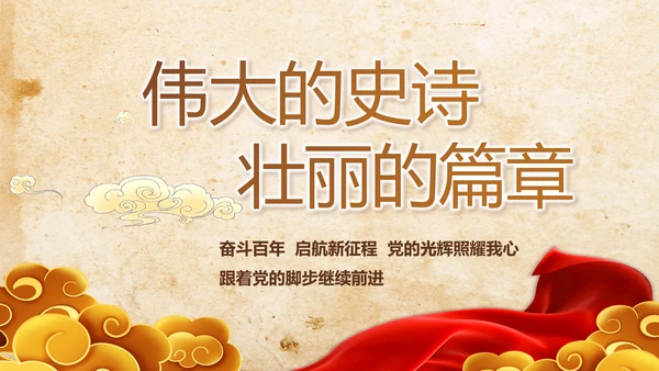 缅怀革命先烈传承红色精神动态PPT模板