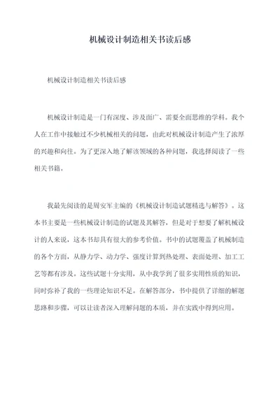 机械设计制造相关书读后感