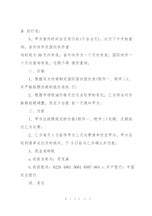 快递运输合同范本简单3篇.docx