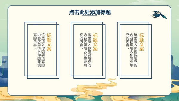 手绘国风传统文学介绍PPT模板