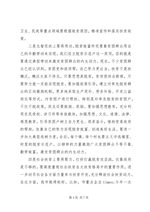 在全市脱贫攻坚先进典型评选表彰大会上的讲话.docx