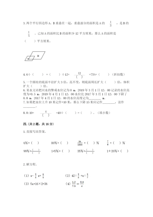 小学毕业班数学检测题精品及答案.docx