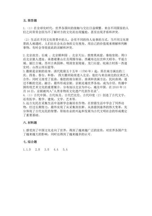 六年级下册道德与法治第三单元《多样文明 多彩生活》测试卷带答案（培优a卷）.docx
