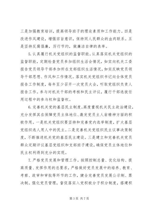 机关工委年度党建工作要点 (2).docx