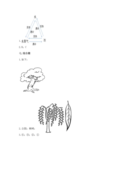 教科版科学一年级上册第一单元《植物》测试卷含完整答案【必刷】.docx