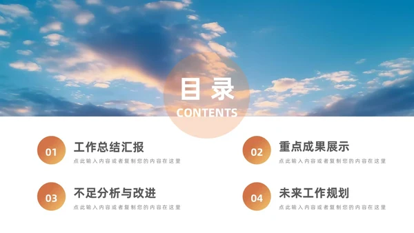 蓝橙渐变日出励志风工作总结汇报PPT模板