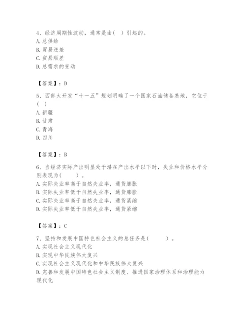 2024年咨询工程师之宏观经济政策与发展规划题库【精练】.docx