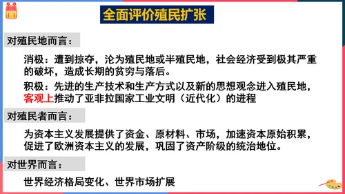 第四课殖民扩张与民族解放运动（课件）