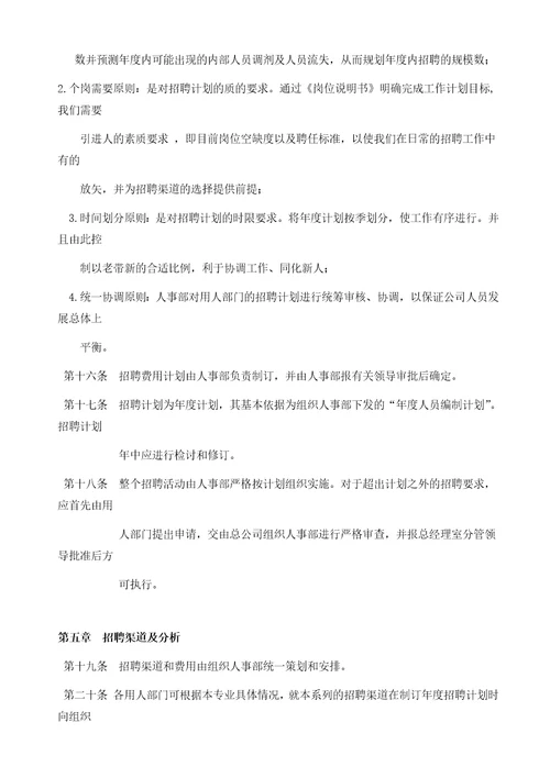 某保险公司招聘管理办法