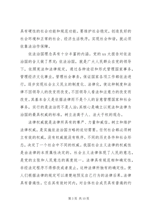 学习“依法治国”的心得体会 (7).docx