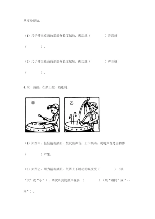 教科版四年级上册科学期末测试卷精品【突破训练】.docx