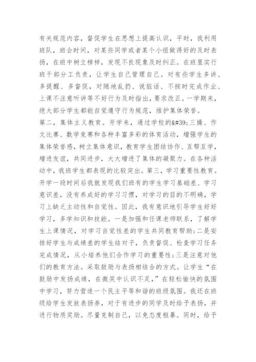 小学三年级班主任工作总结大全.docx