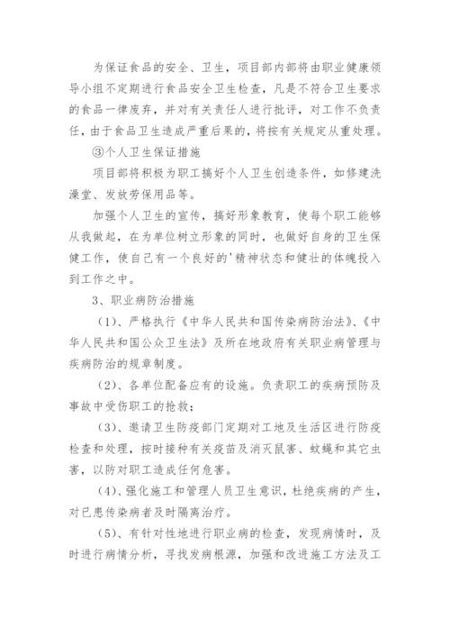 建筑施工企业职业健康管理制度.docx