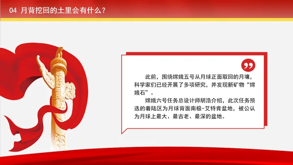 去月球挖土的嫦娥六号有多厉害ppt