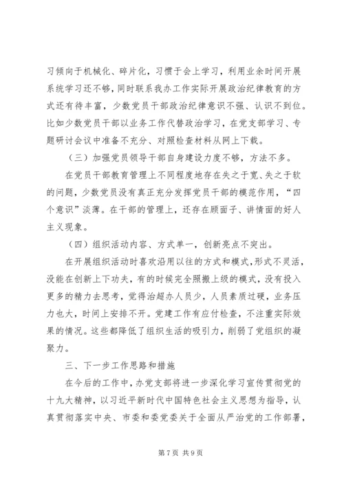 落实全面从严治党主体责任情况报告_1.docx